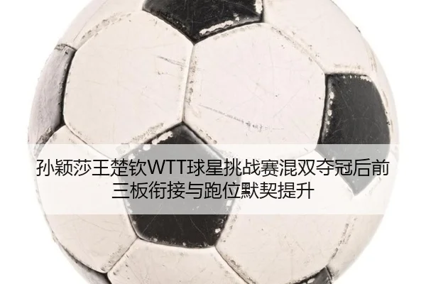 sun-ying-sha-wang-chu-qin-qiu-xing-tiao-zhan-sai-hun-shuang-duo-guan-hou-qian-san-ban-xian-jie-yu-pao-wei-mo-qi-ti-sheng-2-860.jpg